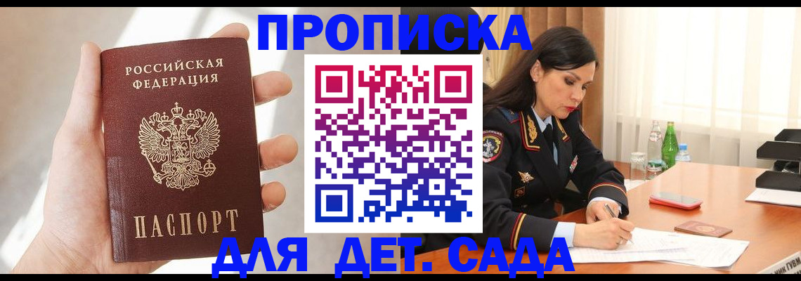 прописка штамп в Шадринске