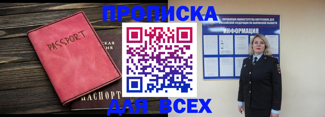 прописка для военкомата в Шадринске