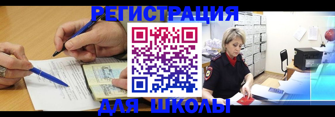 прописка для школы в Шадринске