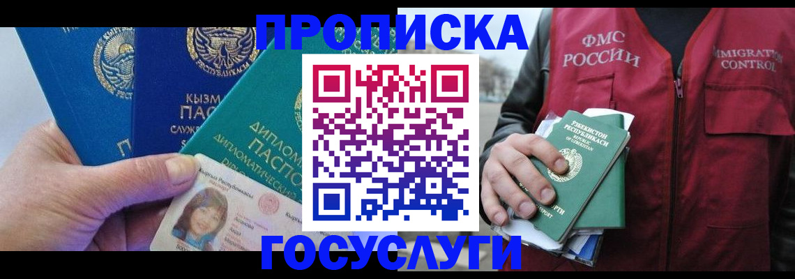 прописка поиск в Шадринске