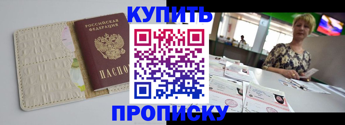 прописка штамп в Шадринске