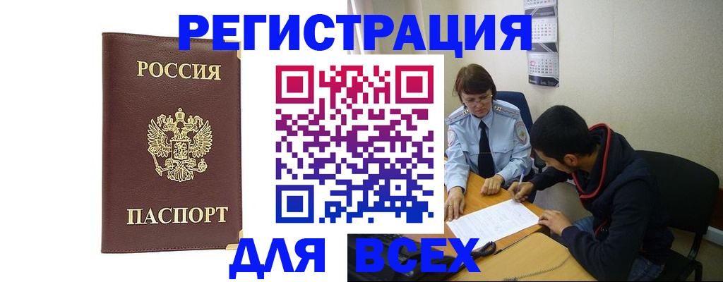 временная регистрация надежно в Шадринске
