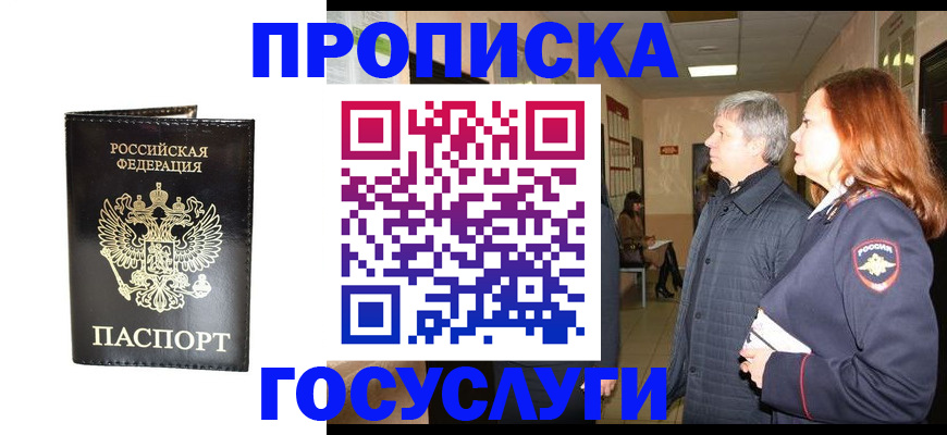временная регистрация в квартире в Шадринске