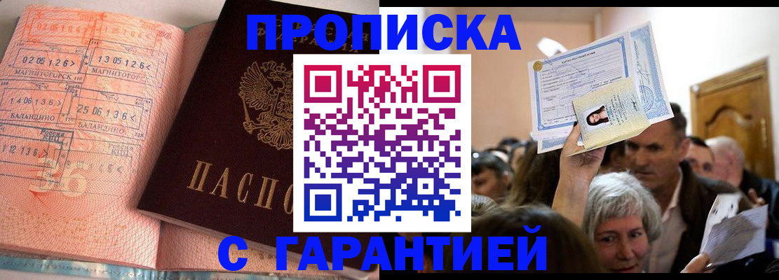 прописка в квартире в Шадринске