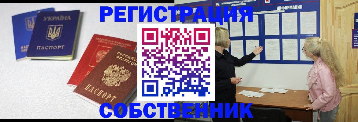 временная регистрация в Шадринске